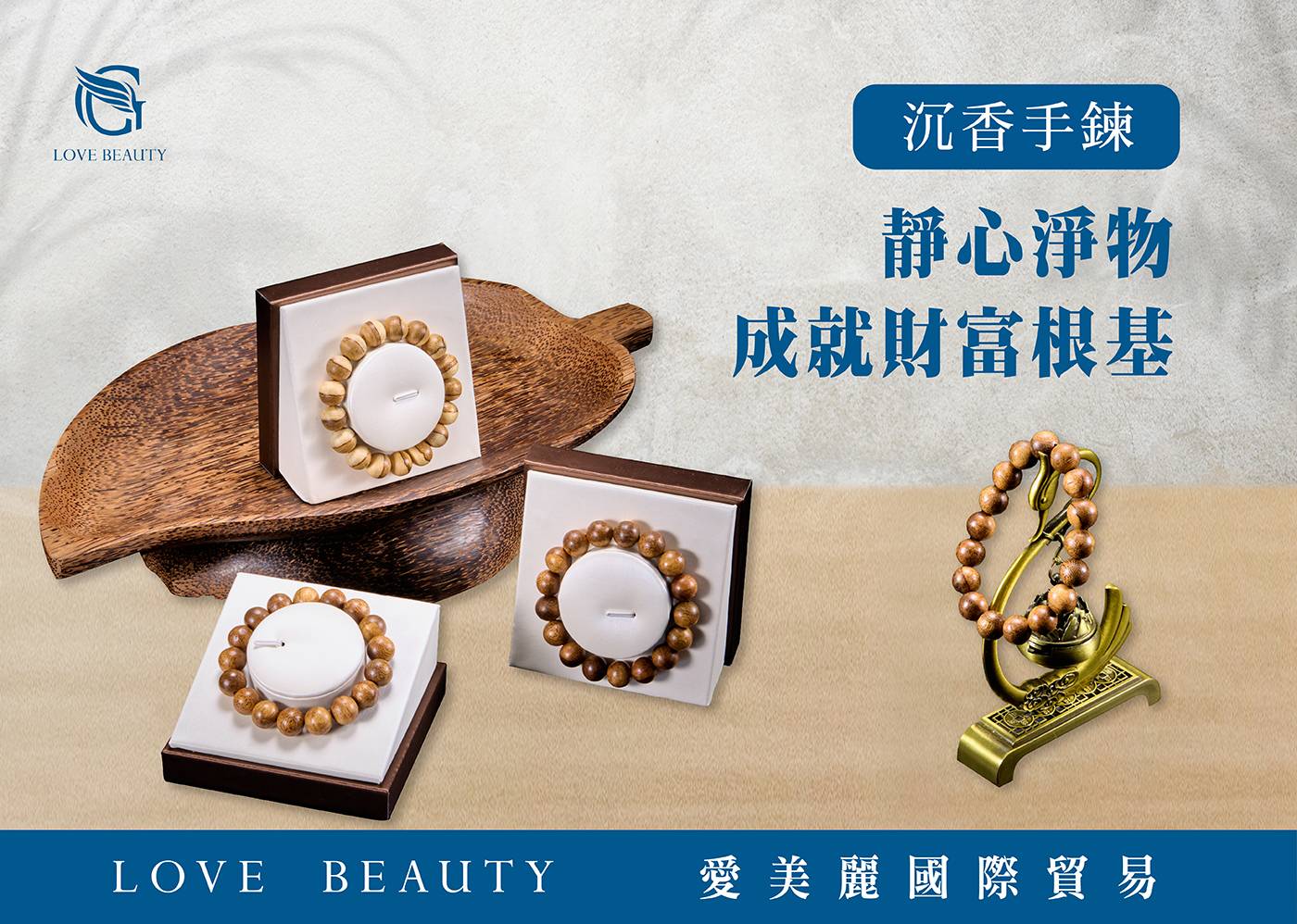 沉香手鍊